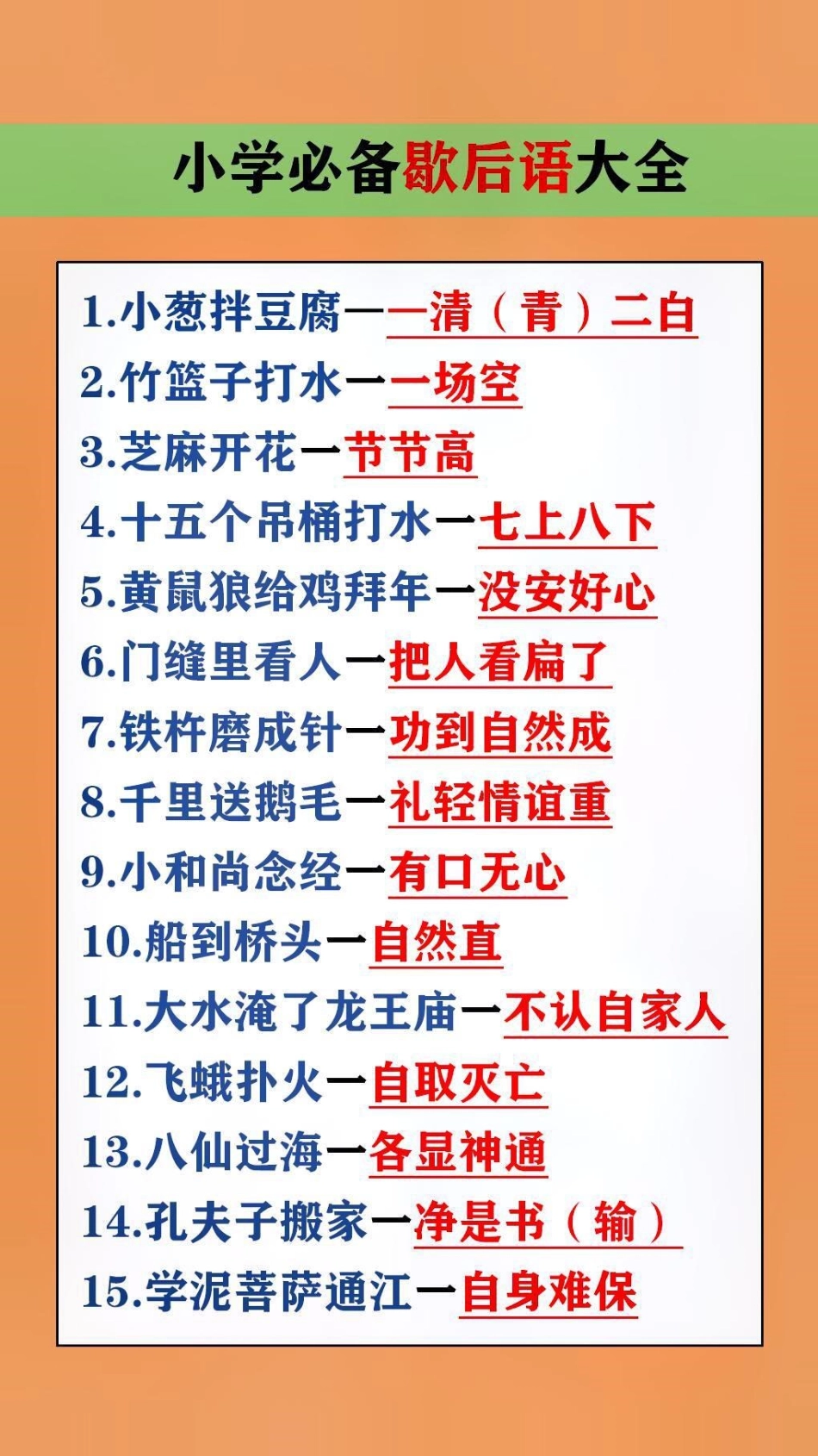 小学必备歇后语大全学习 歇后语 小学语文.pdf_第1页