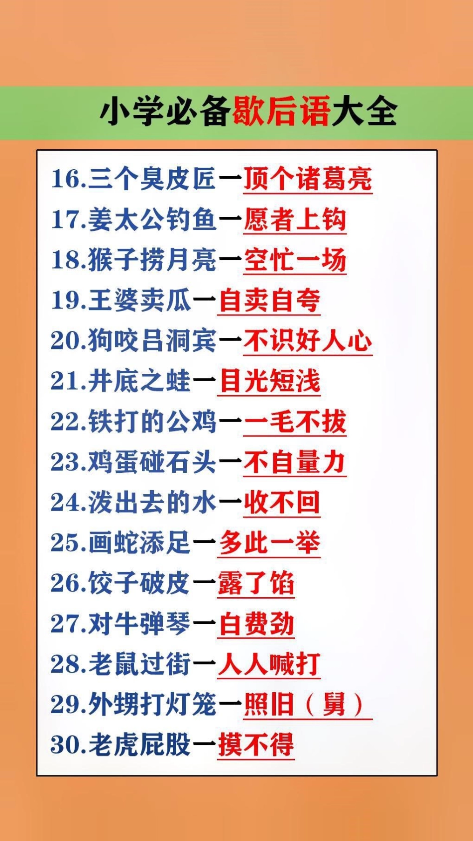 小学必备歇后语大全学习 歇后语 小学语文.pdf_第2页