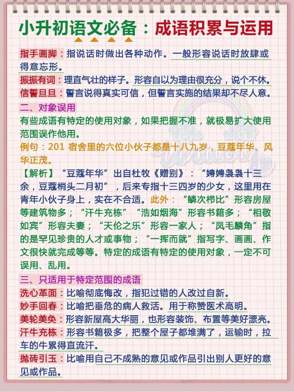 小学必背成语与应用小学语文.pdf_第2页