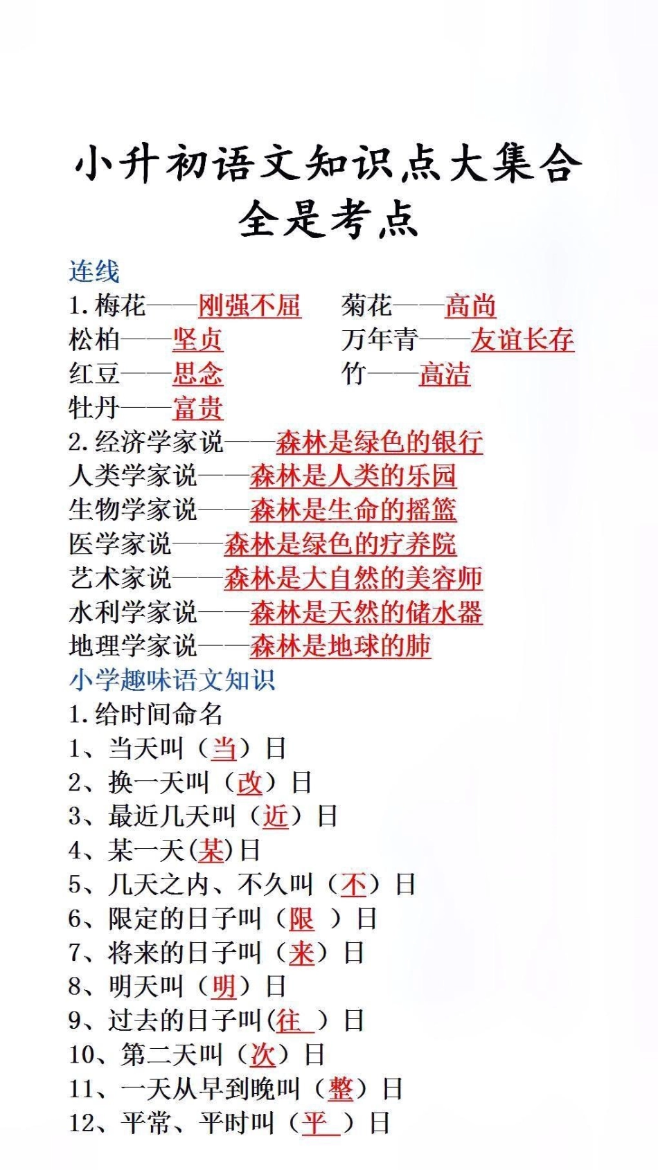 小学必背的文学常识小学语文 必考考点.pdf_第2页