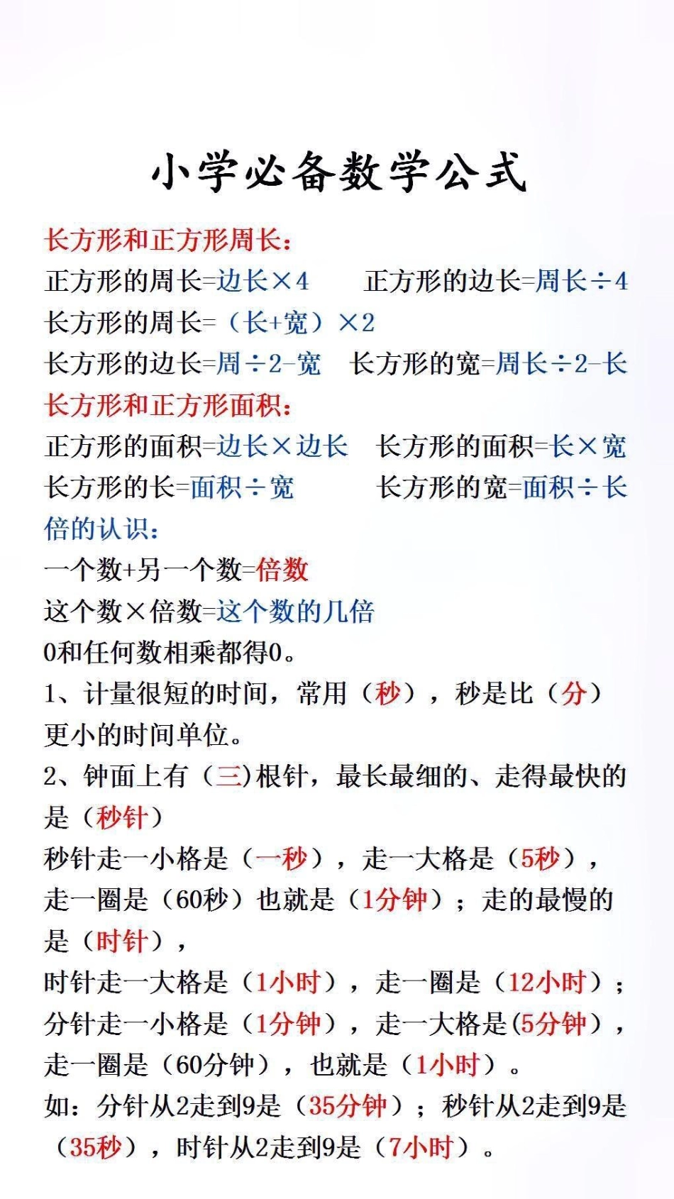 小学必背数学公式必考考点 小学数学.pdf_第2页