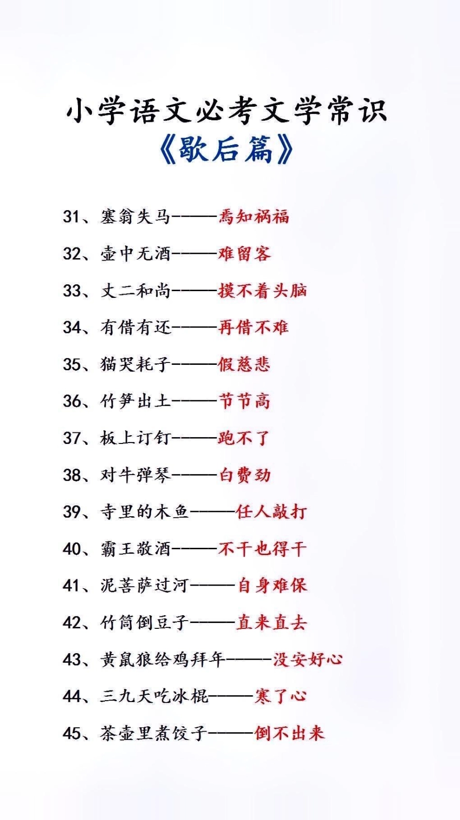 小学必背文学常识歇后语小学语文.pdf_第3页