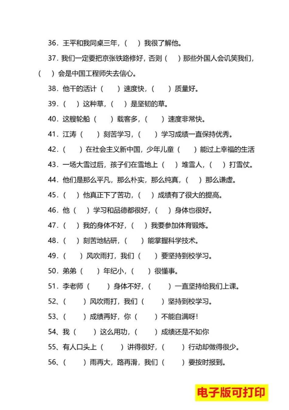 小学必考关联词练习归纳教育 小学语文 学习 语文.pdf_第3页