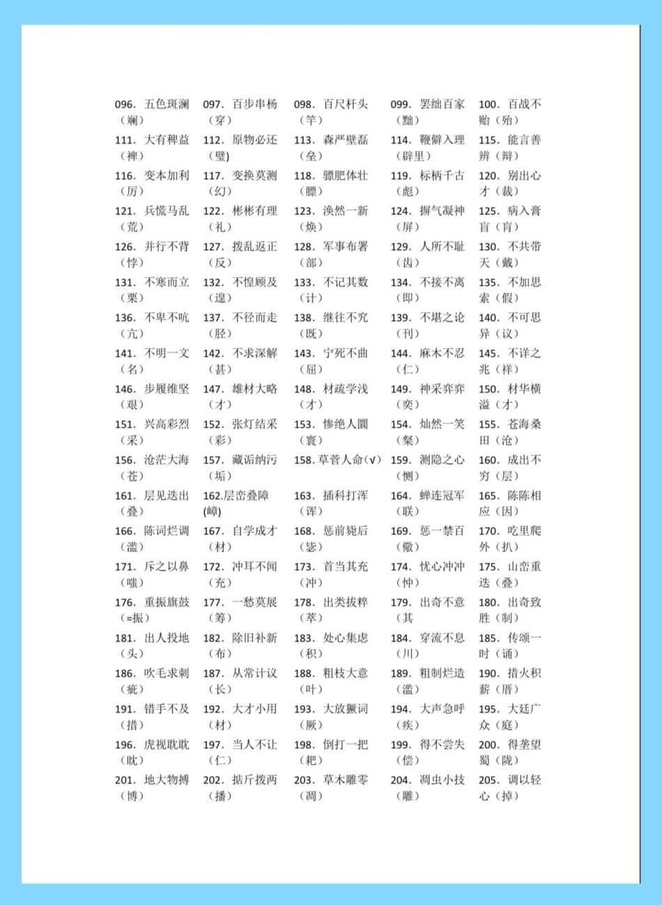 小学常见错别字1000例。小学常见错别字1000例错别字 小学错别字知识分享  小学语文知识点.pdf_第3页