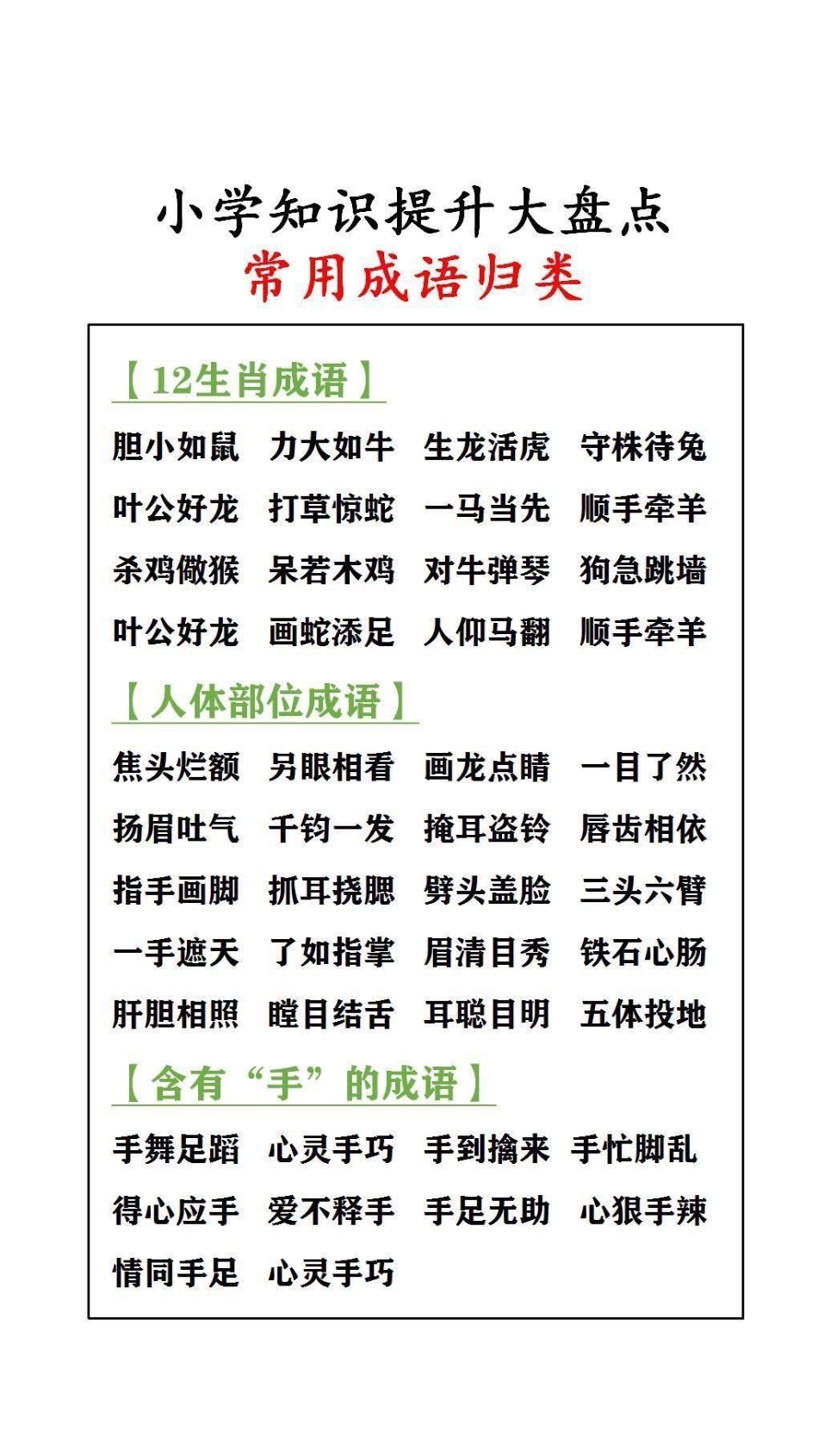 小学成语积累.pdf_第1页