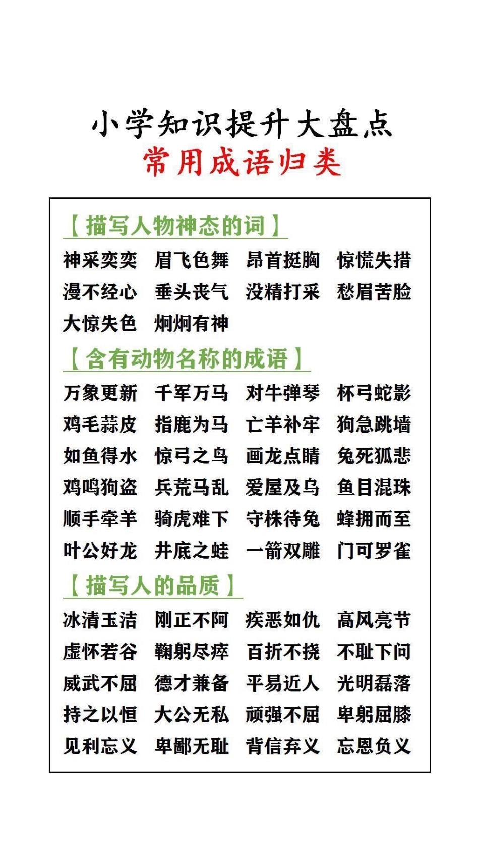 小学成语积累.pdf_第2页