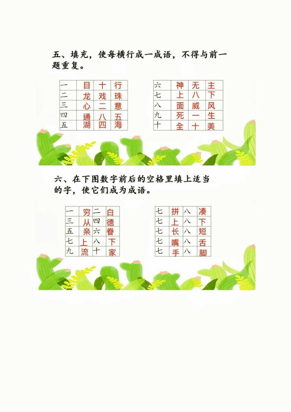 小学成语积累测测孩子的成语积累量。小学成语积累测测孩子的成语积累量成语积累知识分享   语文知识分享.pdf_第3页