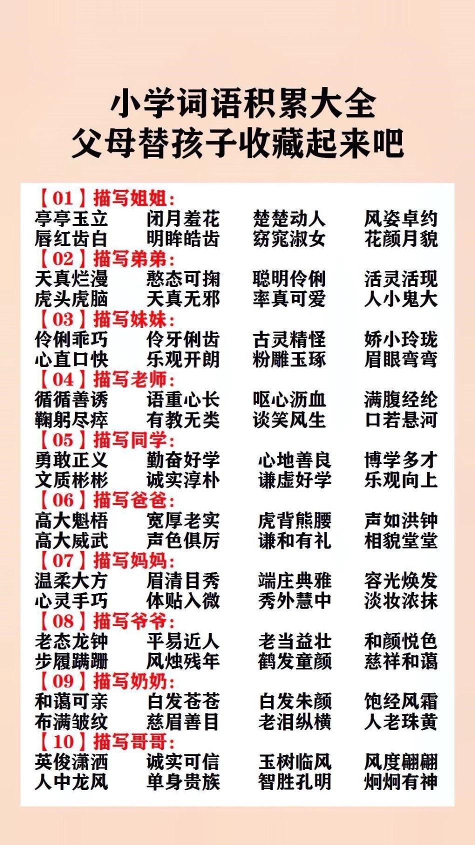 小学词语知识大全词语积累 小学语文.pdf_第1页