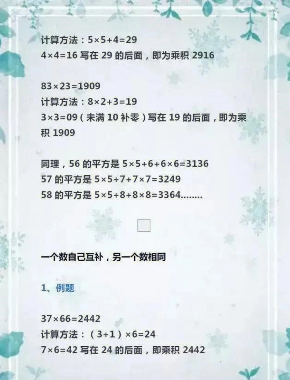 小学简便运算方法总结 教育 知识点总结 学习 期末复习.pdf_第1页