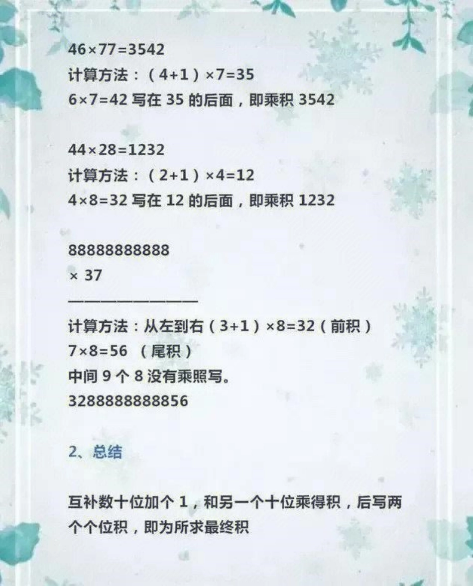 小学简便运算方法总结 教育 知识点总结 学习 期末复习.pdf_第2页