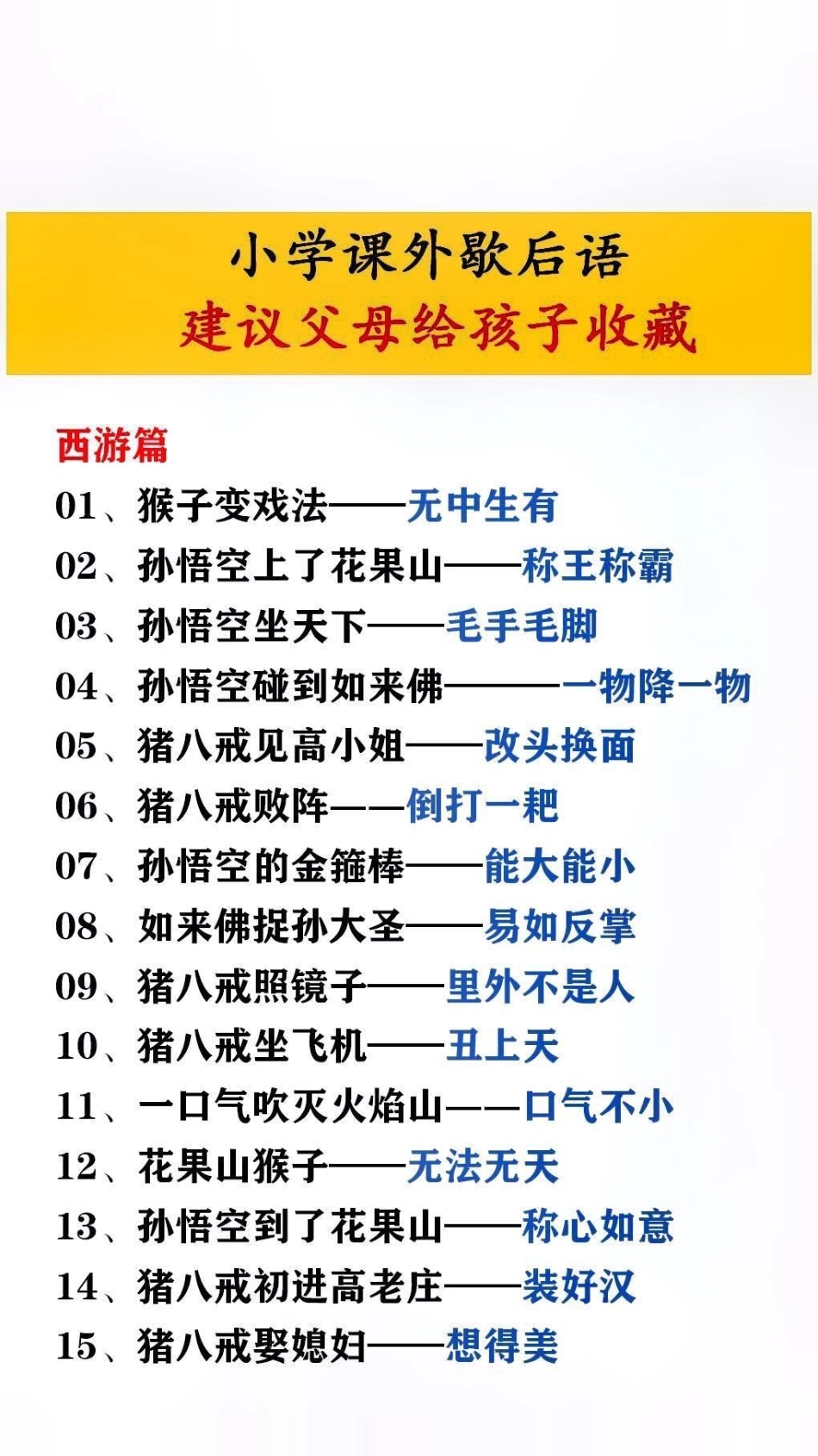 小学课外歇后语，父母给孩子收藏起来吧！歇后语.pdf_第1页