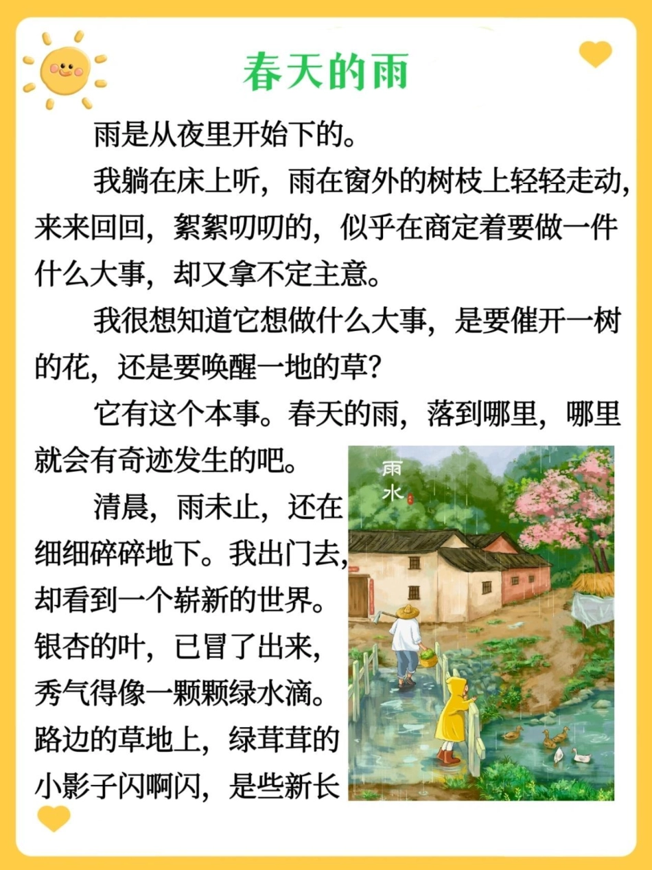 小学描写春雨范文和好句积累教育 小学语文 小学作文 学习.pdf_第2页