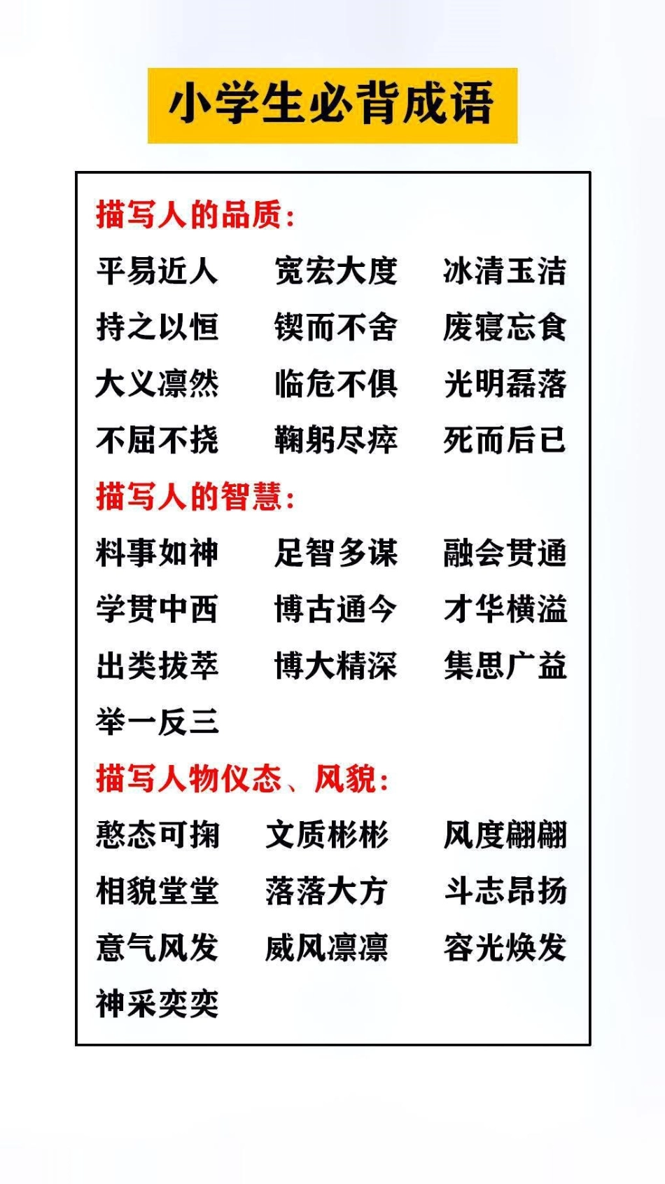 小学生必备成语替孩子保存起来吧成语 语文.pdf_第2页