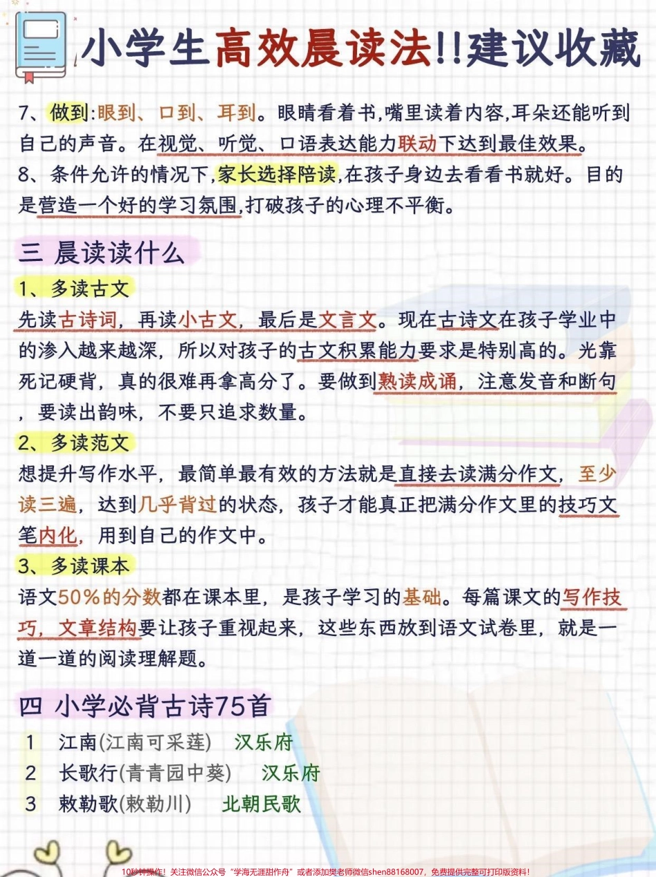 小学生晨读方法保姆级教程“附打卡古诗合集早晨，是一个人大脑最清醒的时刻，是一个人在一天之中记忆的“黄金期”!!晨读能够打开孩子的“学习脑”，让孩子在这一天的学习中，都会充满激情。“学习欲”有了，孩子的.pdf_第2页