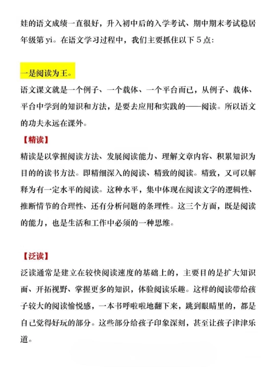 小学生的学习规划。小学生的学习规划学霸秘籍.pdf_第1页