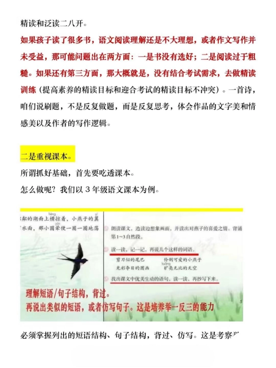 小学生的学习规划。小学生的学习规划学霸秘籍.pdf_第2页