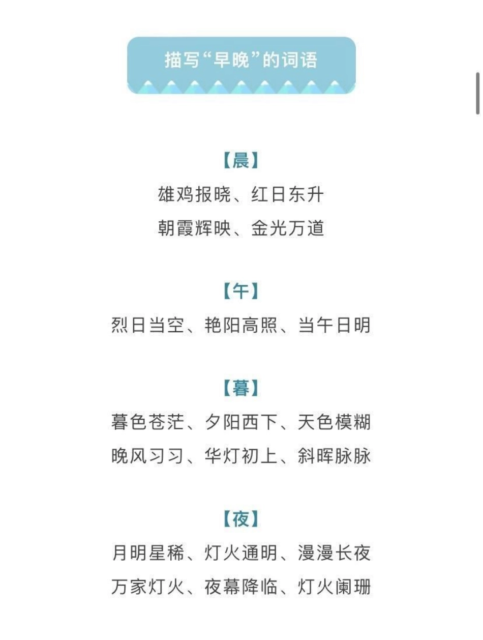 小学生汉语基础知识，常用词语、成语分类汇总.pdf_第2页