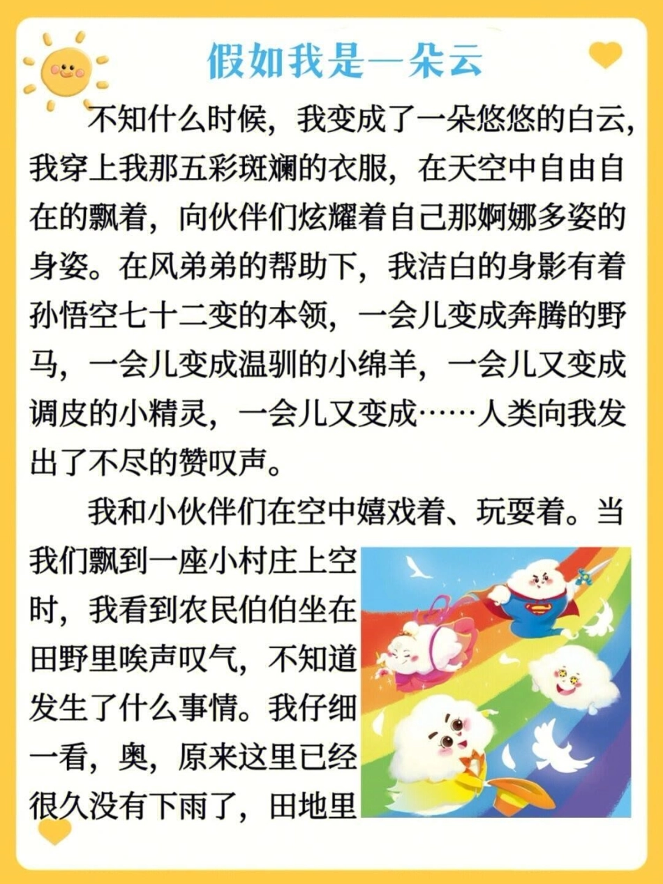 小学生每日晨读，积累写作素材大全，  教育 学习 知识点总结.pdf_第1页