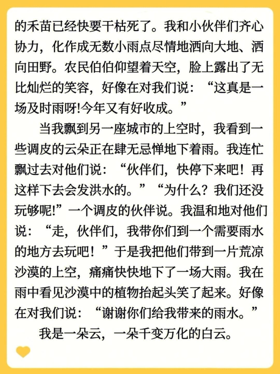 小学生每日晨读，积累写作素材大全，  教育 学习 知识点总结.pdf_第2页