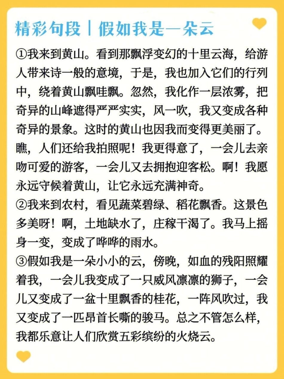 小学生每日晨读，积累写作素材大全，  教育 学习 知识点总结.pdf_第3页