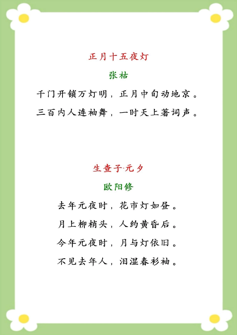 小学生作文素材积累好词好句好诗词。小学生作文素材积累关于元宵节的好词好句好诗词 小学语文 好词好句 元宵节快乐.pdf_第3页