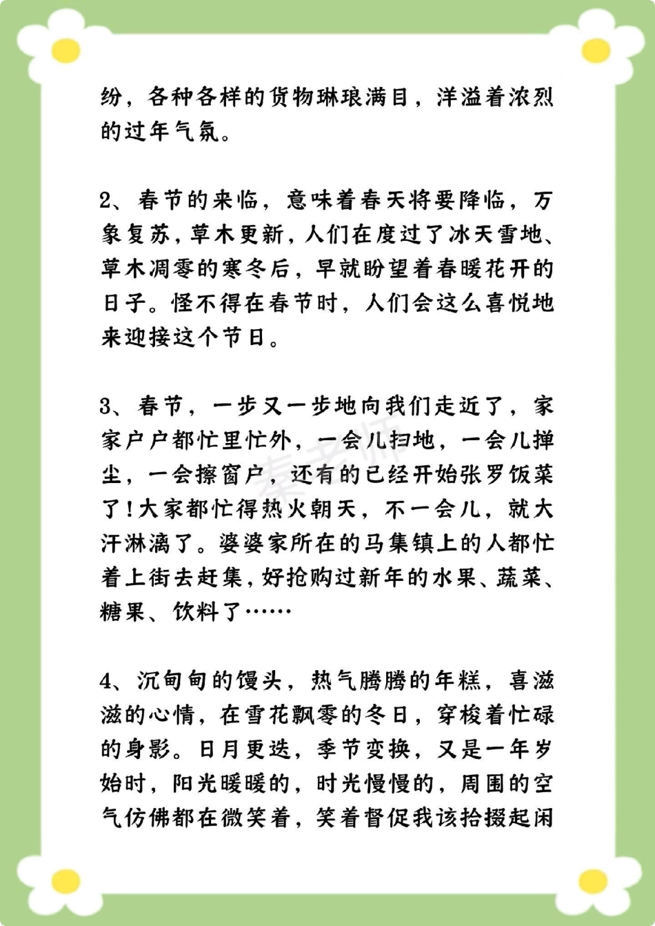 小学生作文素材积累和春节有关的好词好句。小学生作文 好词好句 必考考点 小学生优秀作文 作文素材大全.pdf_第3页