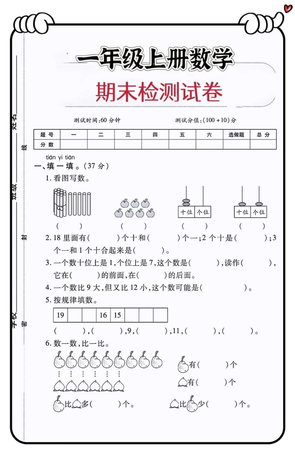 小学数学  小学试卷分享 期末复习 数学思维.pdf_第1页