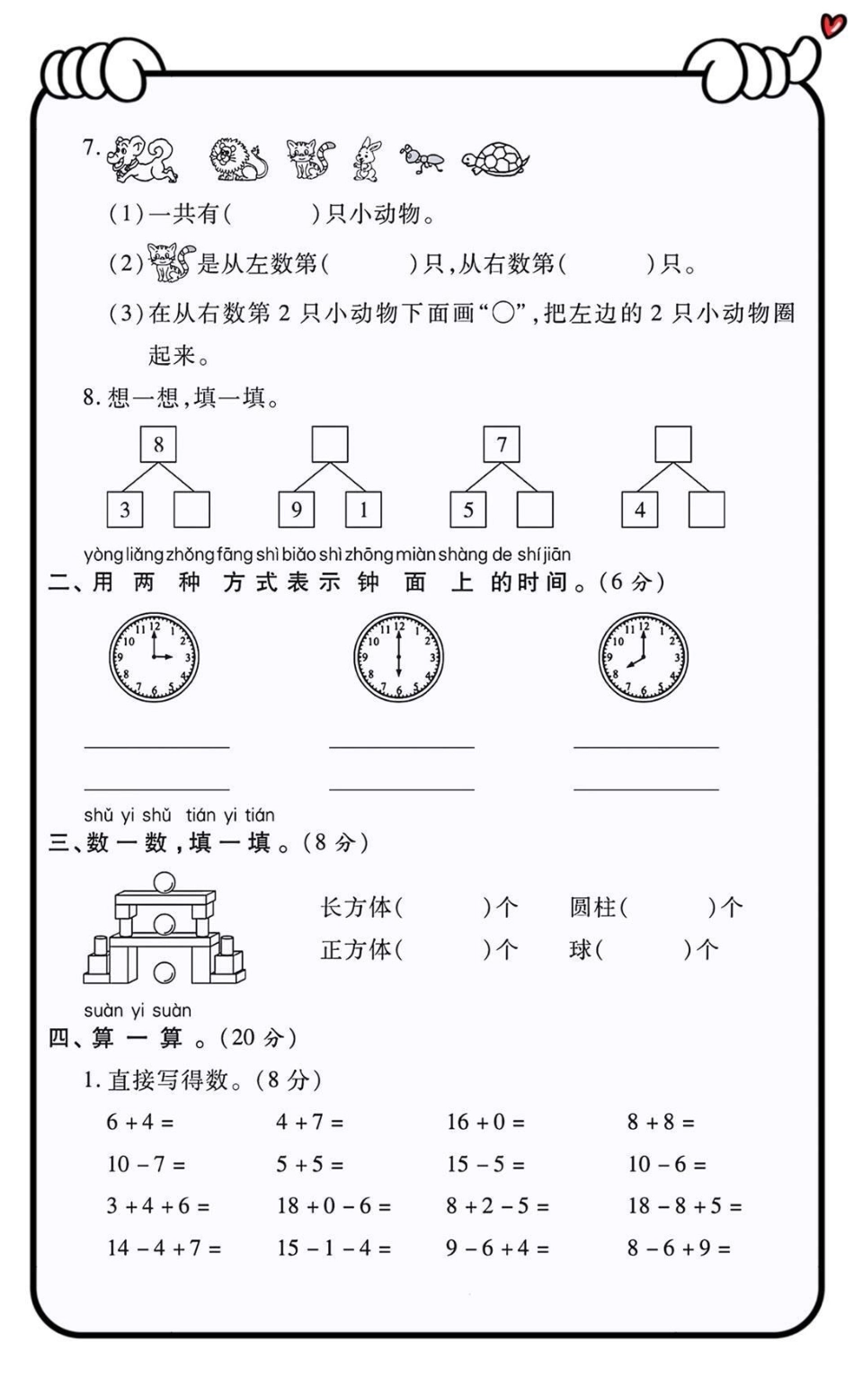 小学数学  小学试卷分享 期末复习 数学思维.pdf_第2页