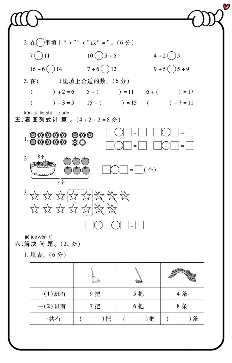 小学数学  小学试卷分享 期末复习 数学思维.pdf_第3页