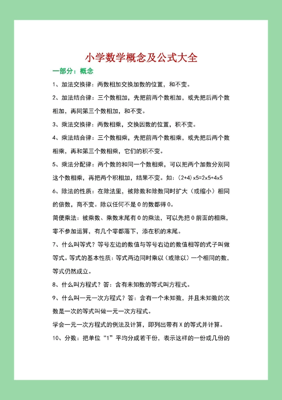 小学数学 公式 必考考点 家长为孩子保存学习.pdf_第2页