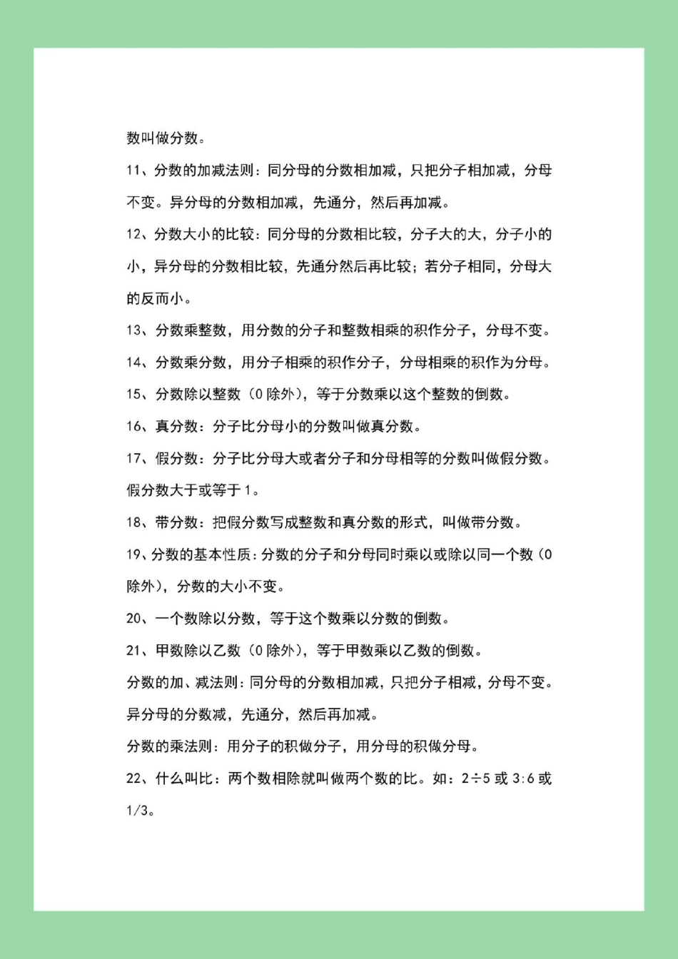 小学数学 公式 必考考点 家长为孩子保存学习.pdf_第3页