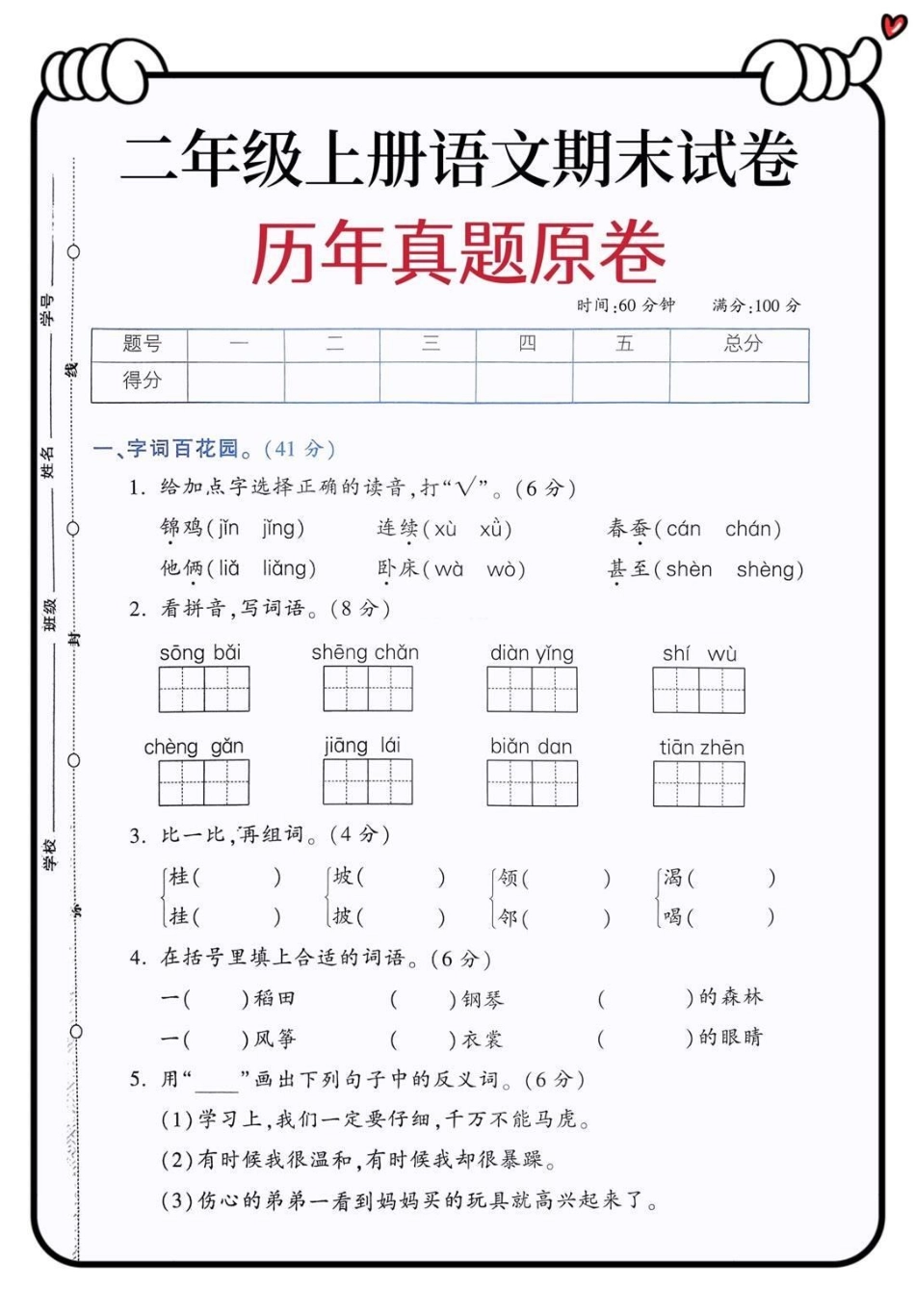 小学数学 小学试卷分享  数学 数学思维.pdf_第1页