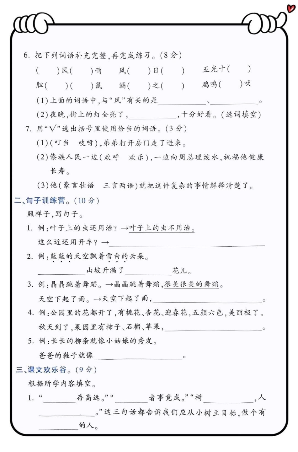 小学数学 小学试卷分享  数学 数学思维.pdf_第2页