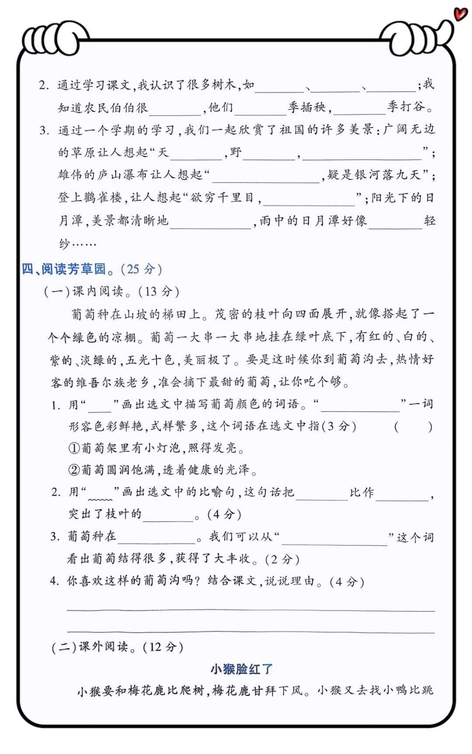 小学数学 小学试卷分享  数学 数学思维.pdf_第3页