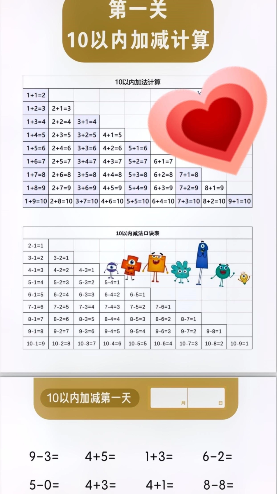 小学数学 一年级数学 日积月累 知识点总结.pdf_第1页