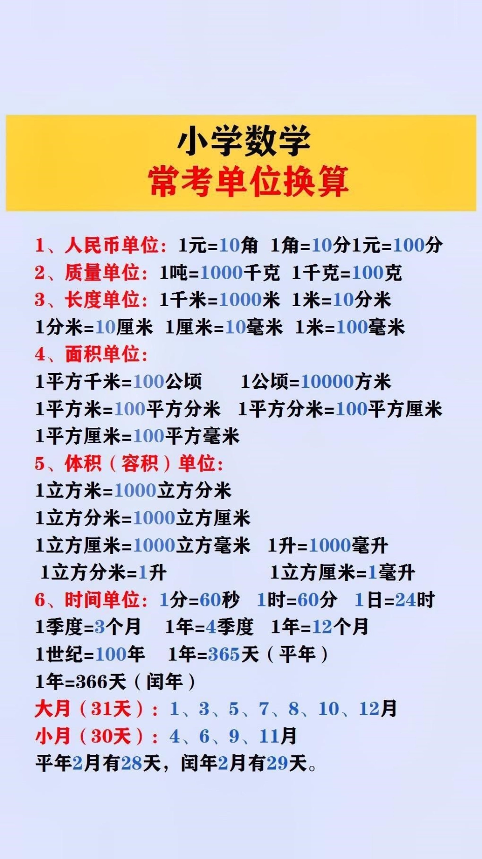 小学数学常考单位换算618好物节.pdf_第1页