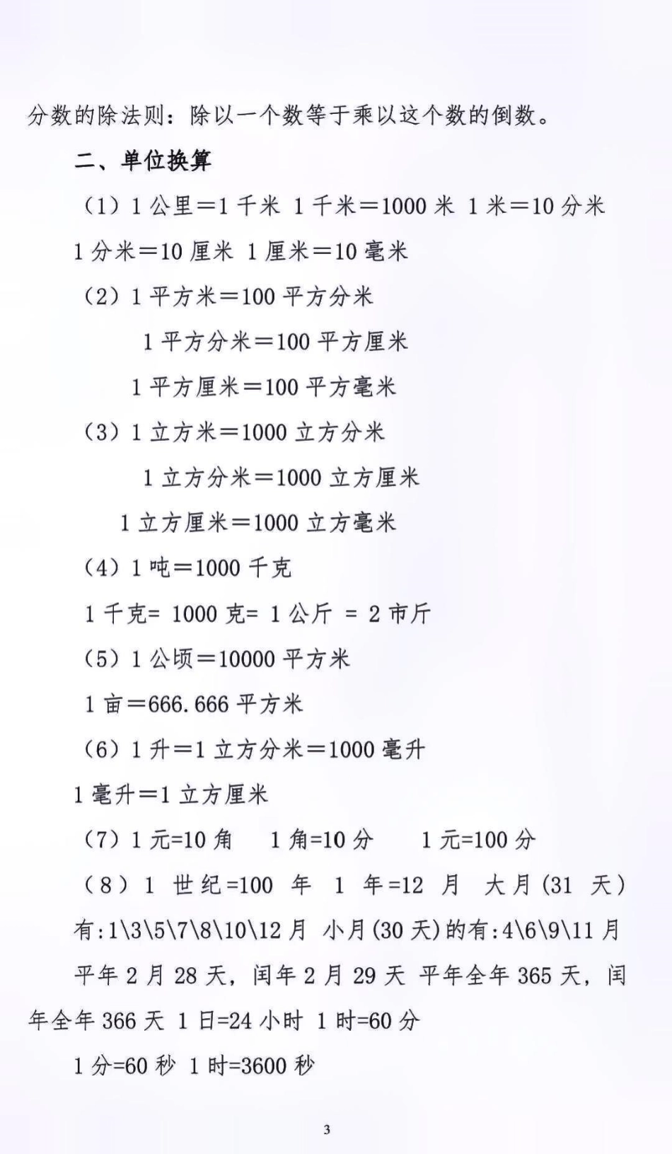 小学数学公式大全，替孩子保存起来吧小学数学 公式.pdf_第3页