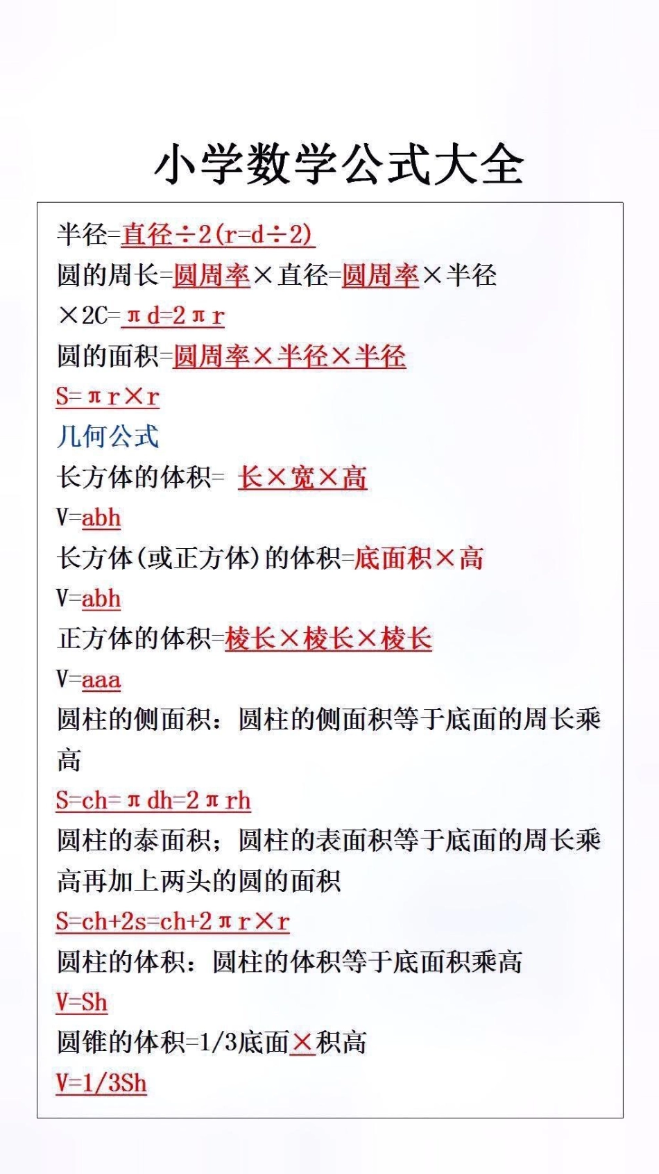 小学数学公式大全必考考点 小学数学 开学必备.pdf_第3页