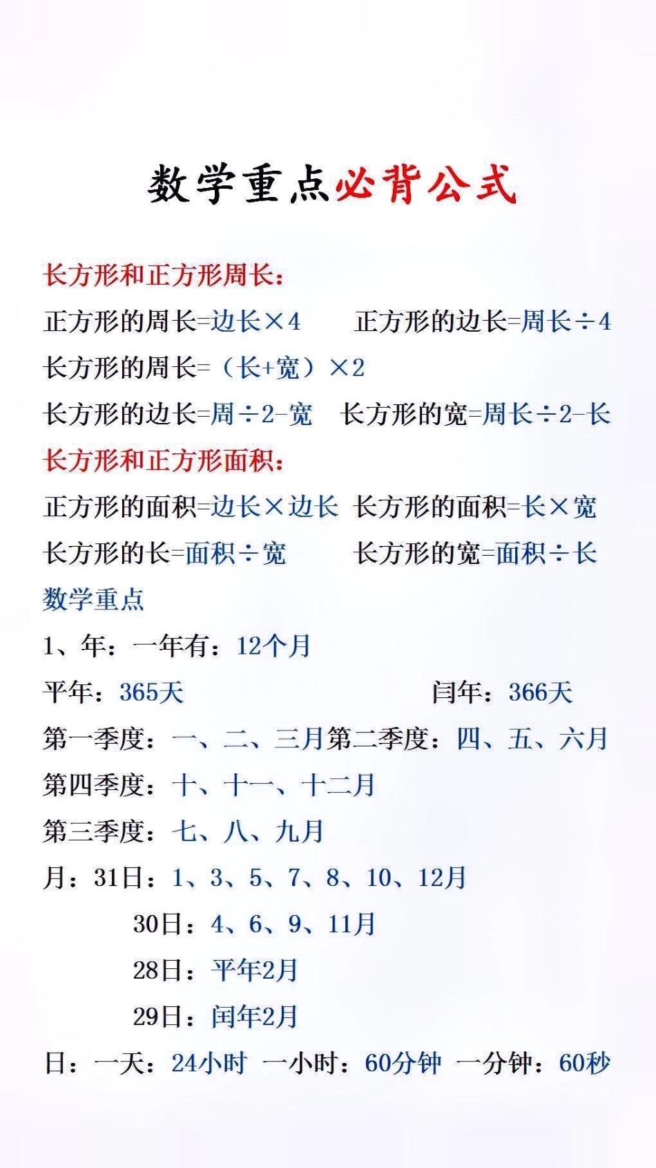 小学数学公式台历，放在书桌上方便孩子随时翻阅，方便复习和预习小学数学 开学必备.pdf_第3页