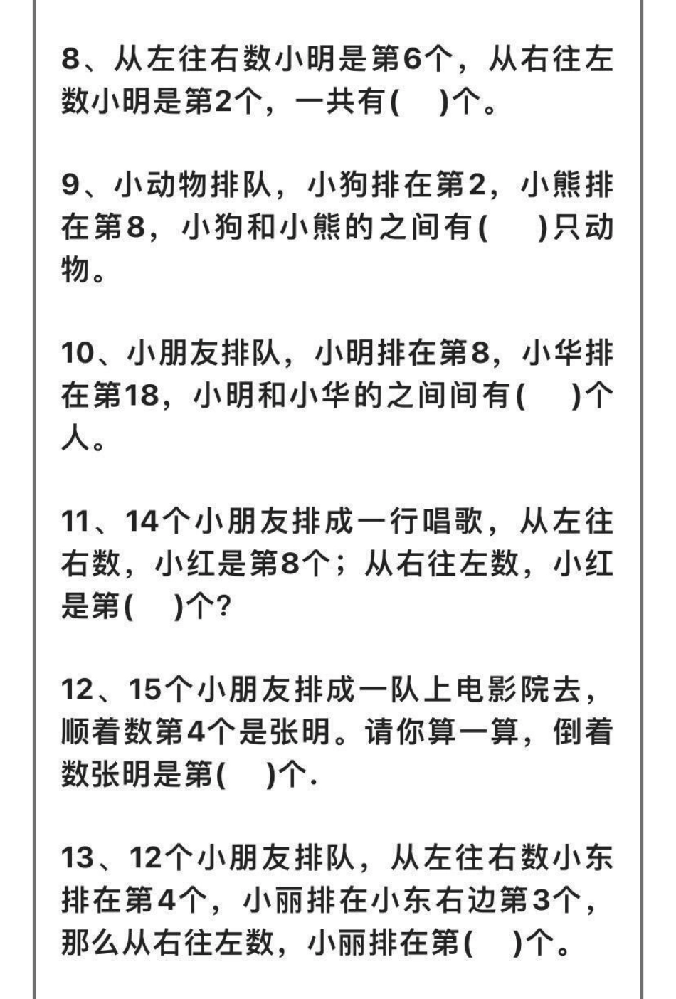 小学数学排队问题.pdf_第2页