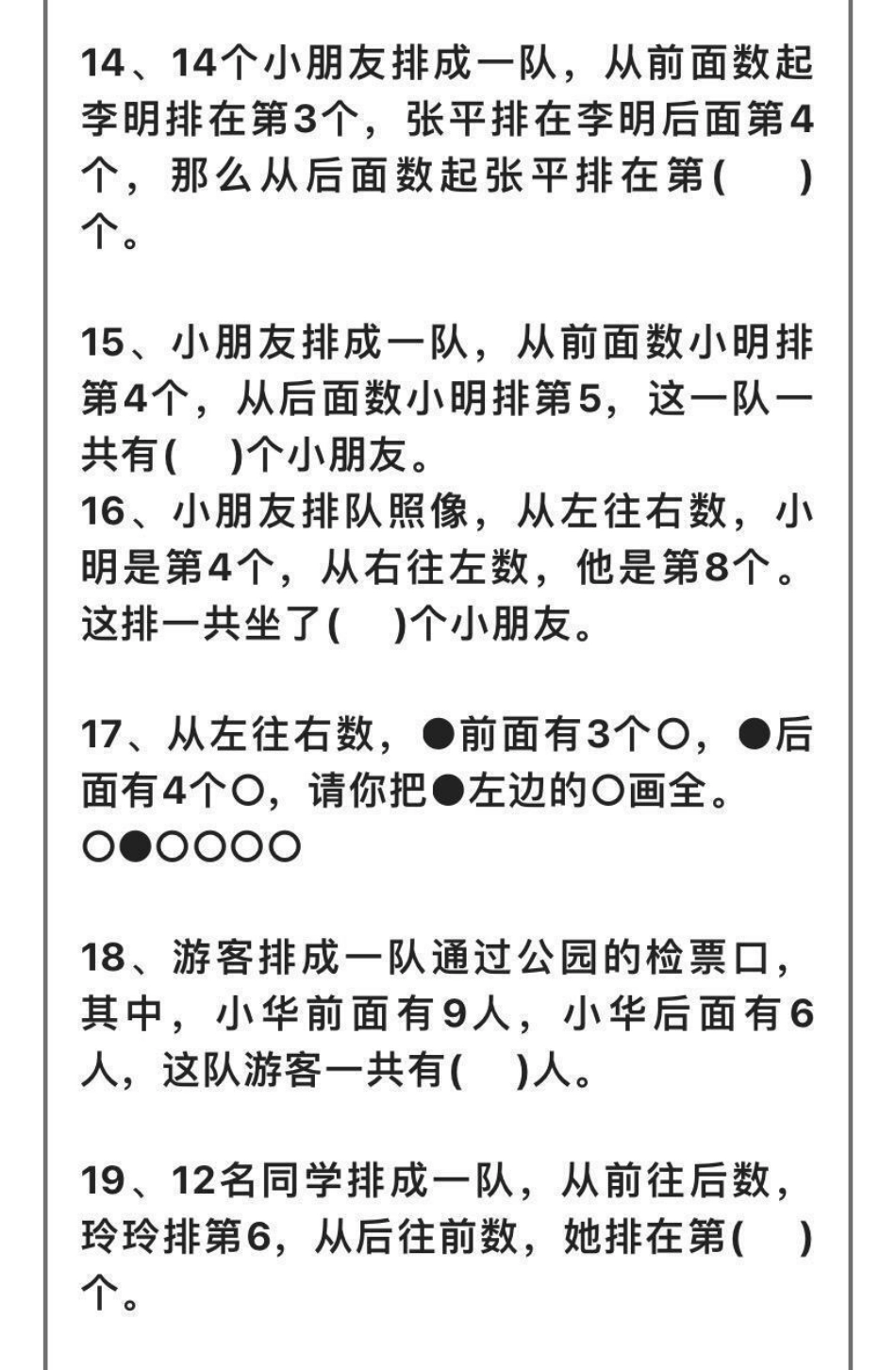 小学数学排队问题.pdf_第3页