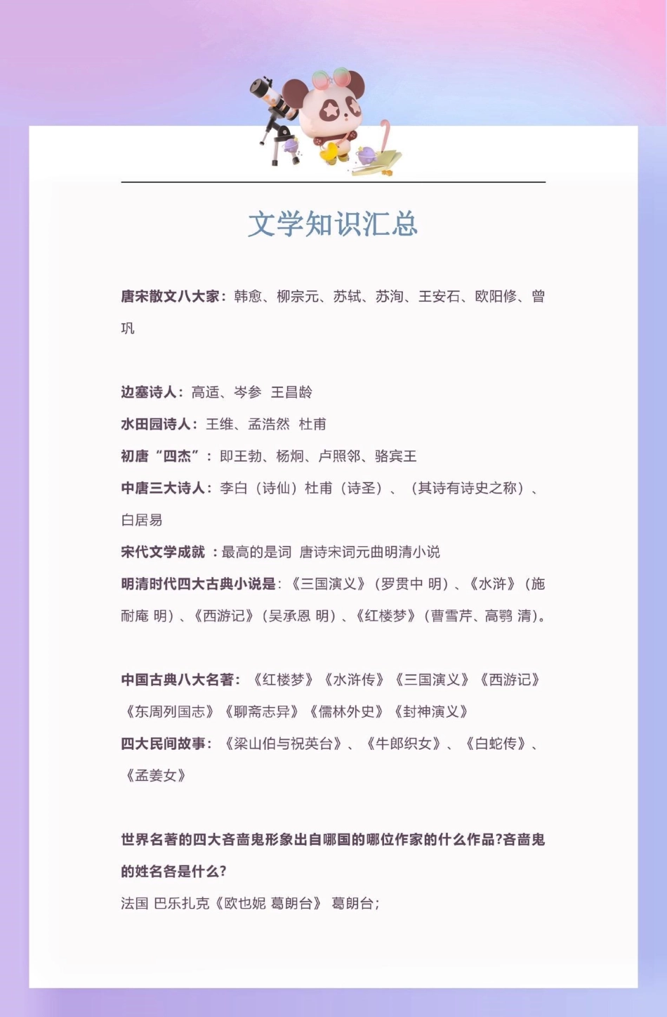 小学文学知识点汇总。小学文学知识点汇总文学知识小学文学常识 文学学习资料分享.pdf_第1页