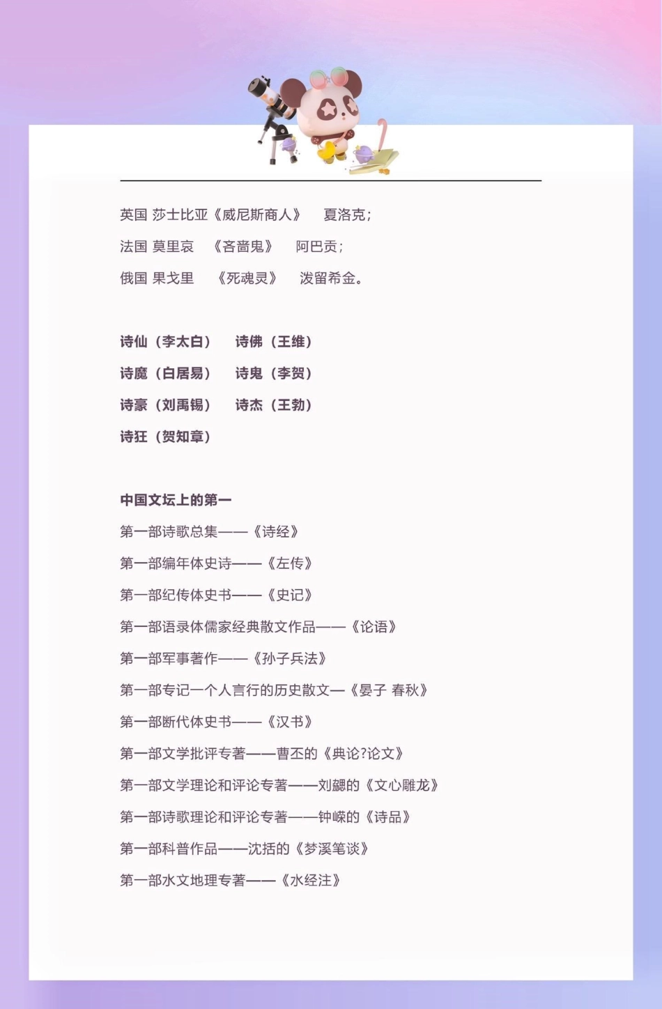 小学文学知识点汇总。小学文学知识点汇总文学知识小学文学常识 文学学习资料分享.pdf_第2页