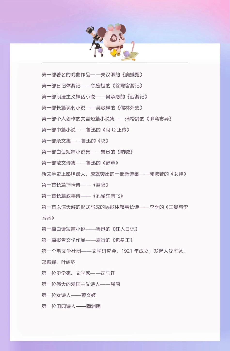 小学文学知识点汇总。小学文学知识点汇总文学知识小学文学常识 文学学习资料分享.pdf_第3页