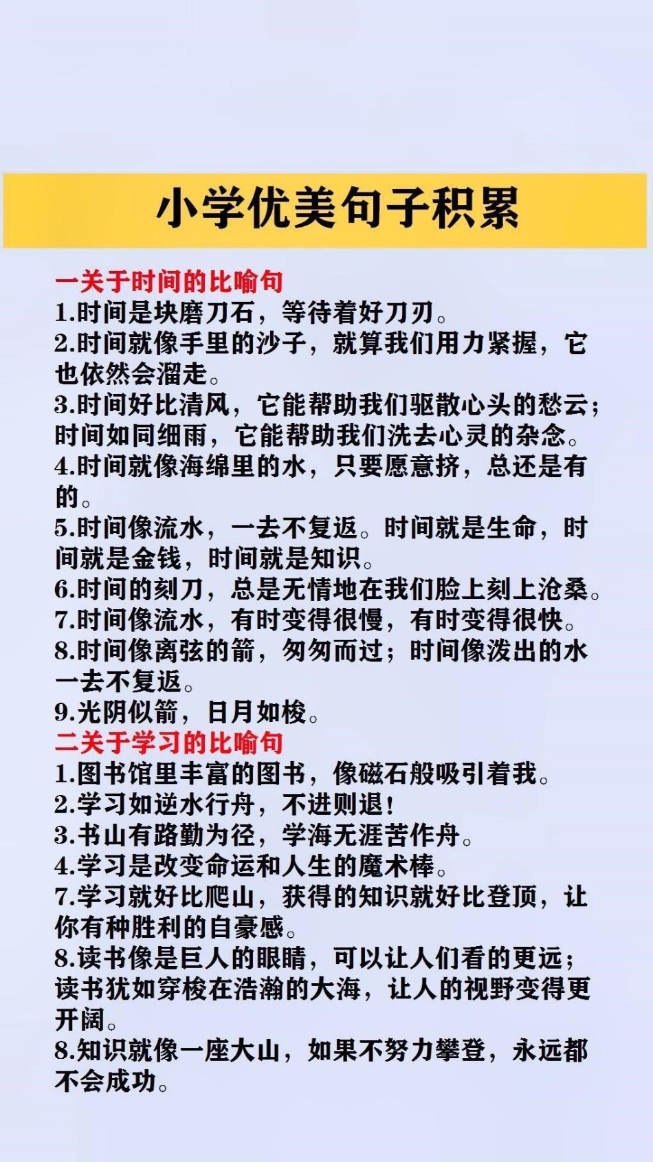 小学优美句子积累小学语文 作文素材.pdf_第1页