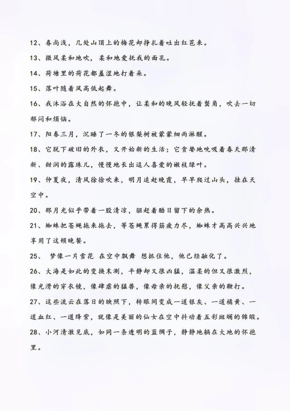 小学优美句子专项积累大全，速度收藏吧知识点总结 小学语文资料分享 作文素材积累.pdf_第3页