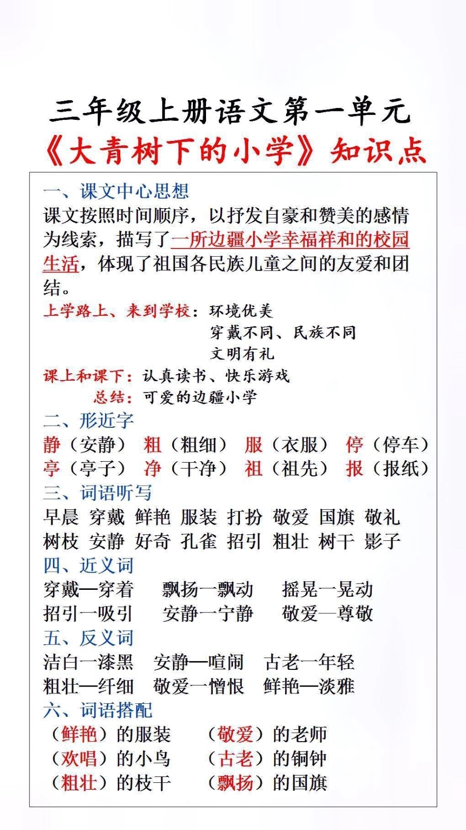 小学语文 好书分享 必考考点 知识点总结 学霸秘籍.pdf_第1页