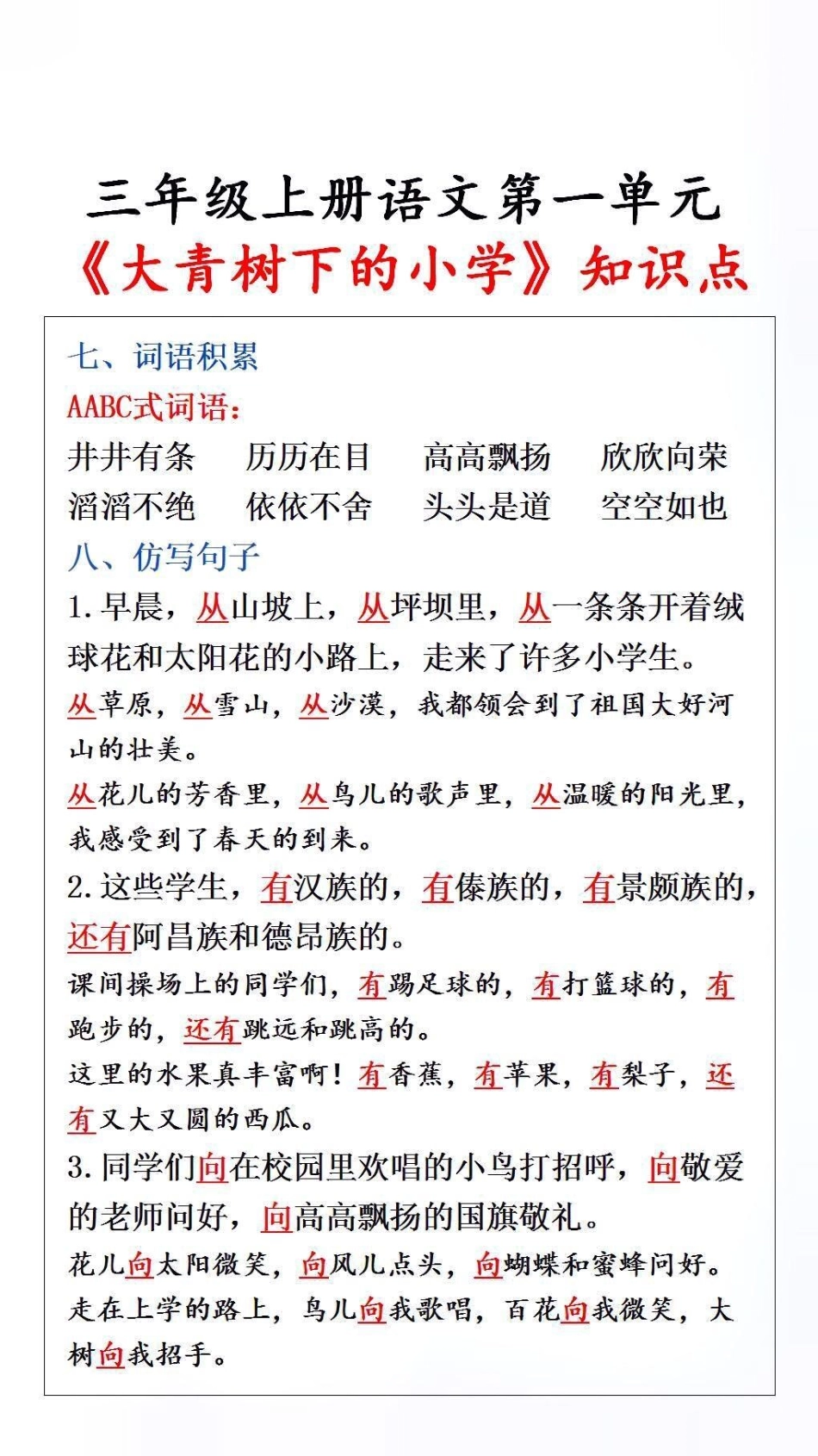 小学语文 好书分享 必考考点 知识点总结 学霸秘籍.pdf_第2页