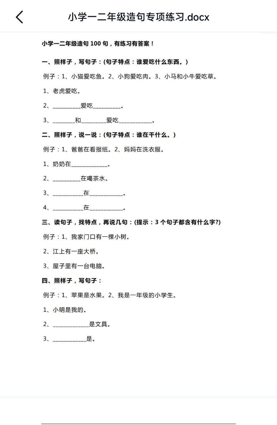 小学语文 进步一点点 陪读妈妈.pdf_第1页