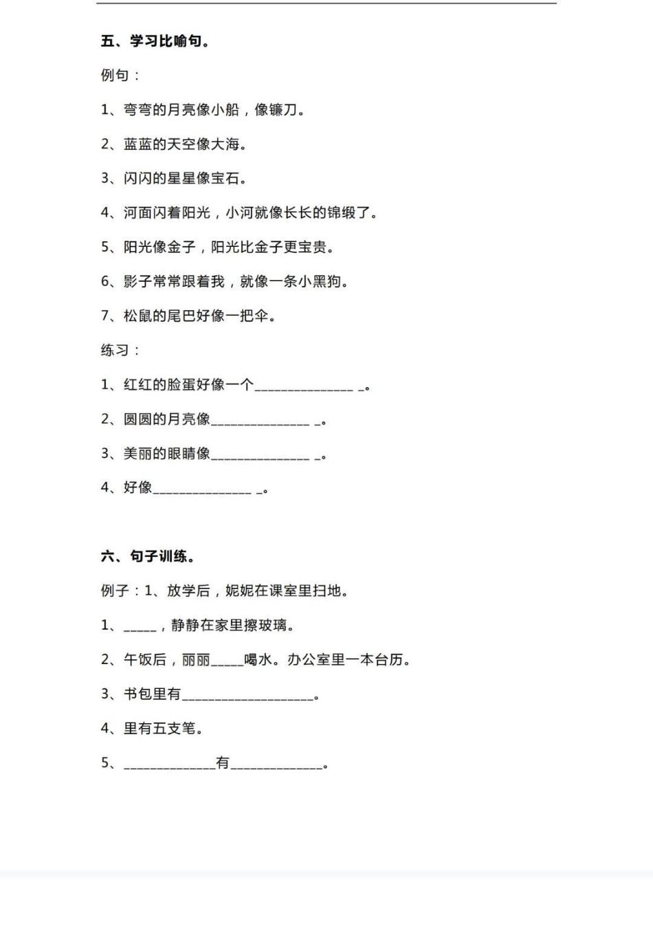 小学语文 进步一点点 陪读妈妈.pdf_第2页